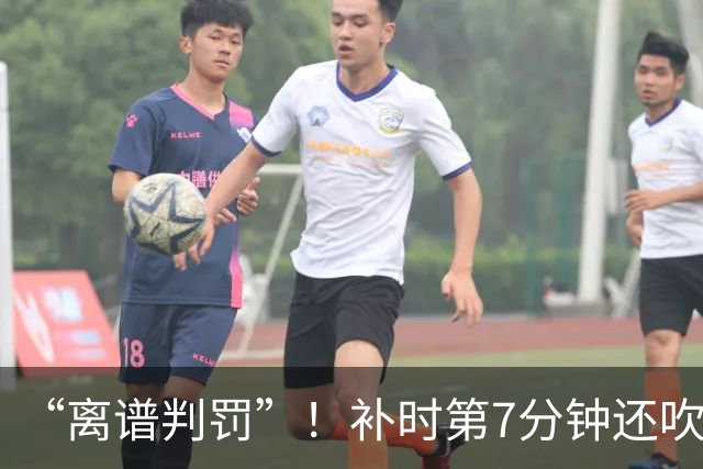 “离谱判罚”！补时第7分钟还吹点球？这场法甲裁判，比前锋还忙
