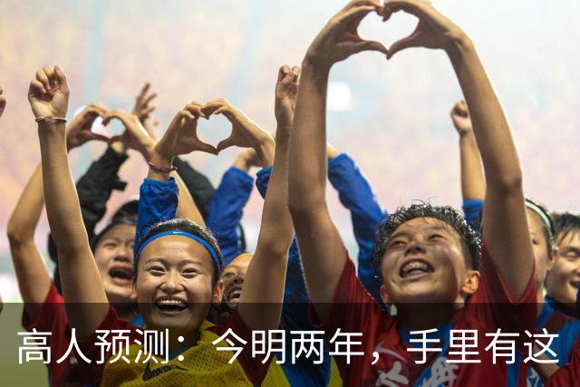 高人预测：今明两年，手里有这“3类”房子赶紧卖，再晚会砸手里